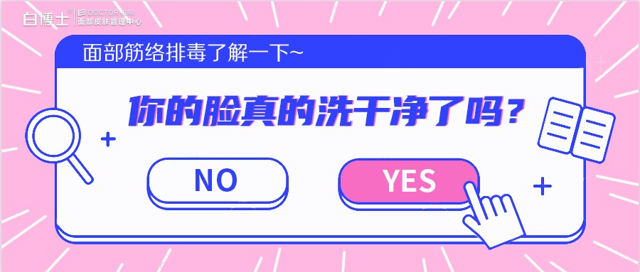 面部筋络排毒.jpg