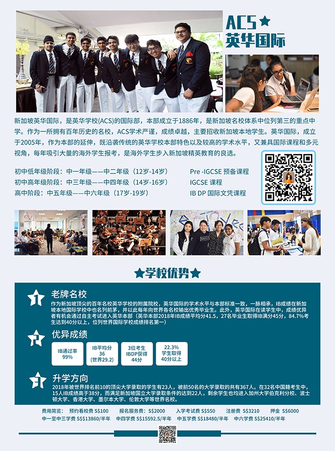 Acs英华国际学校 新安教育