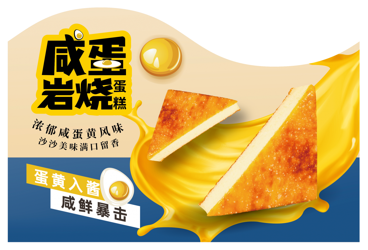 咸蛋岩烧-门贴_画板 1.png