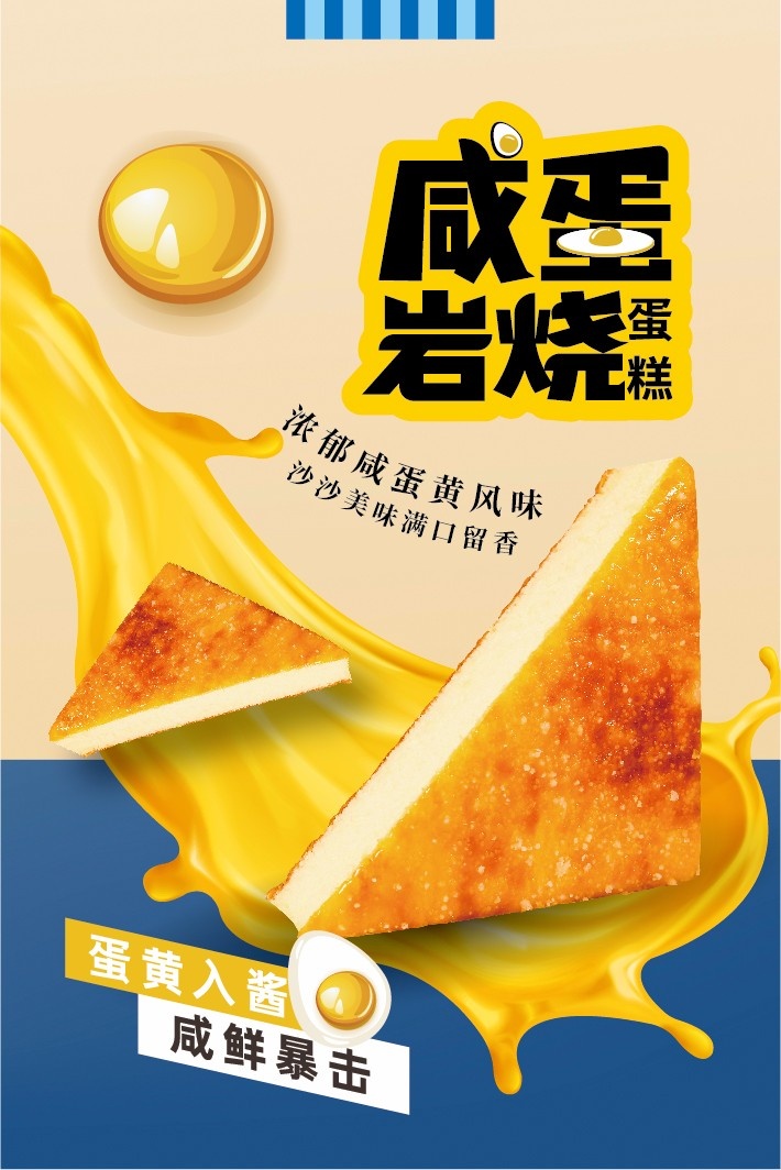 咸蛋岩烧-海报.jpg