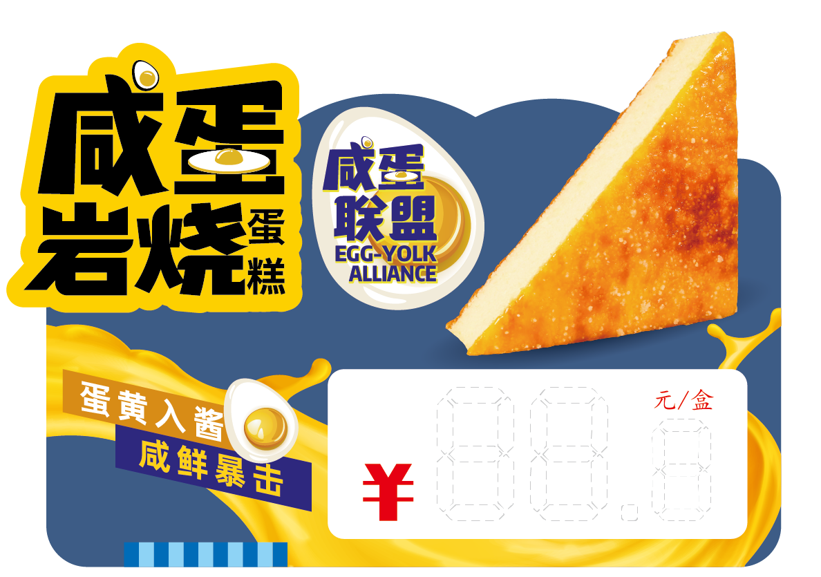 咸蛋岩烧-价签.png