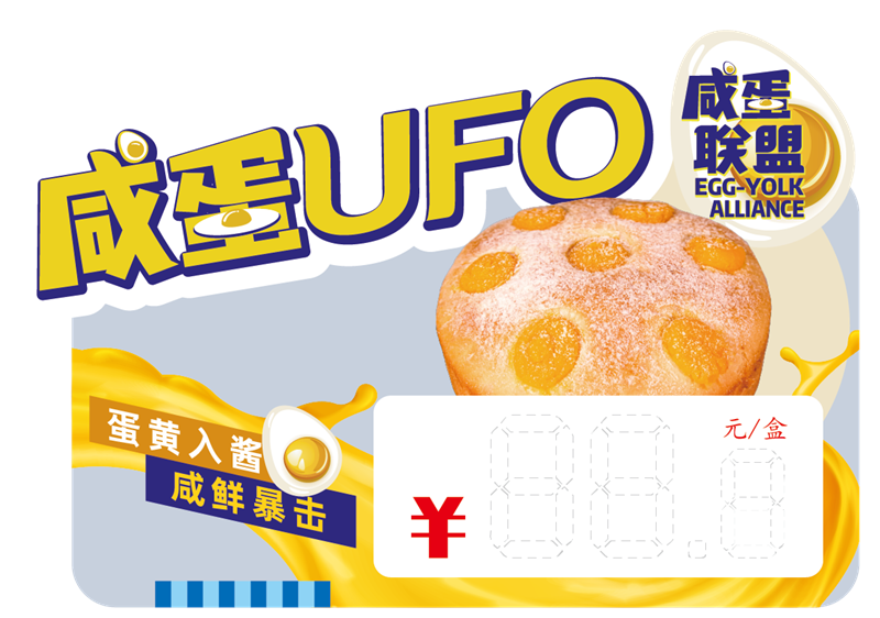 咸蛋UFO-价签.png