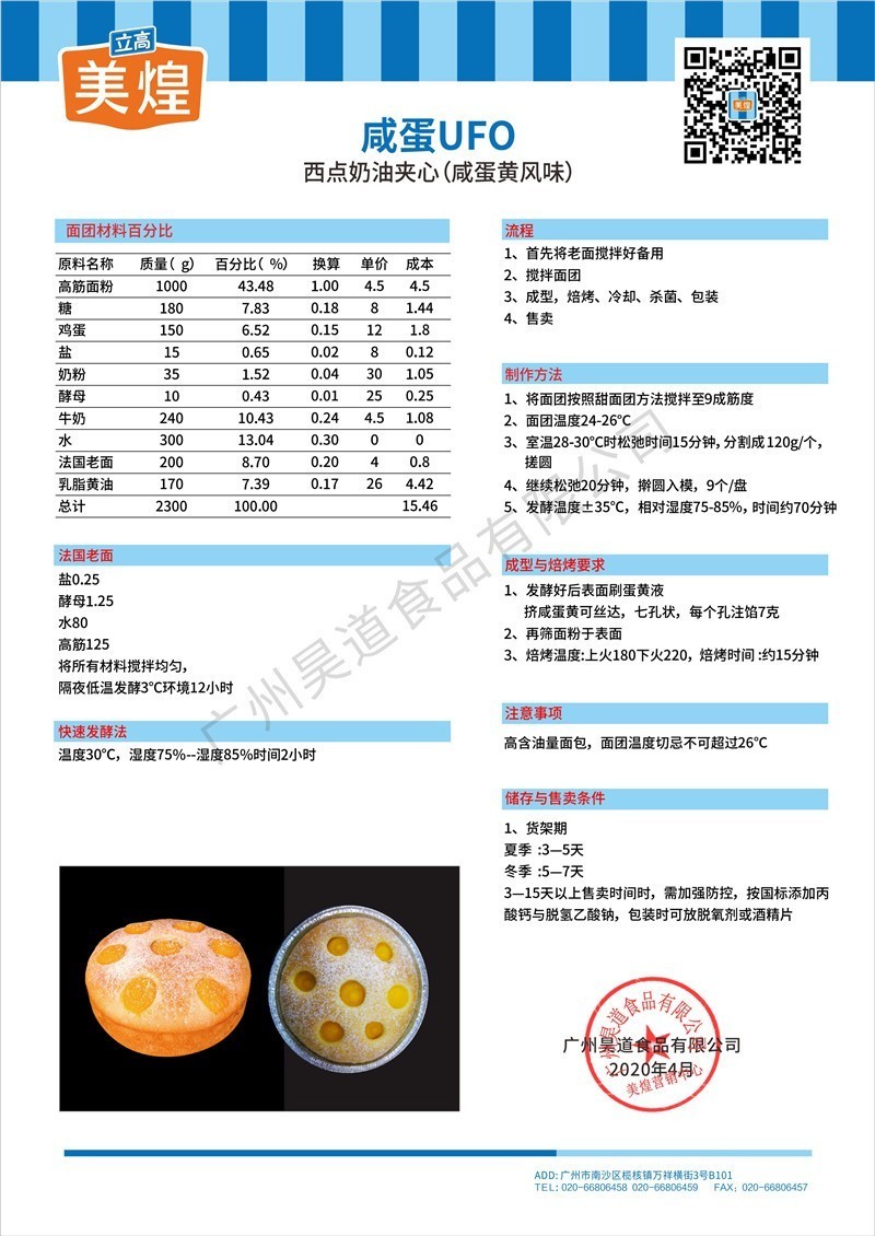 咸蛋UFO.jpg