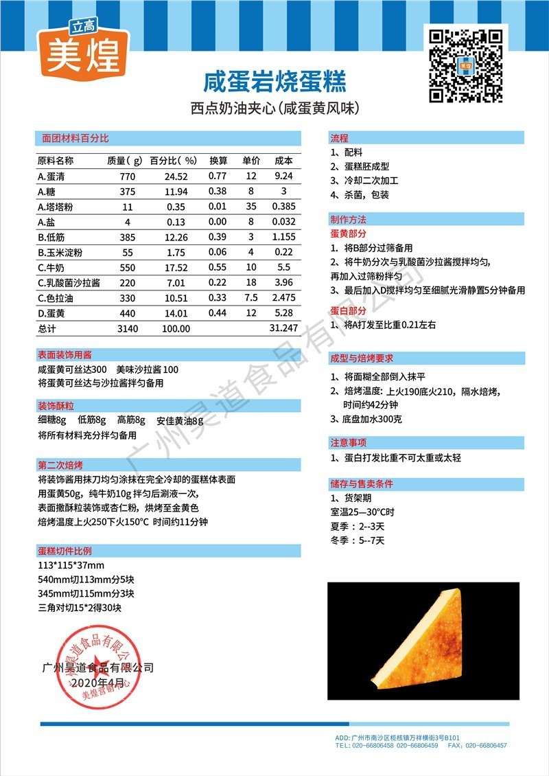 咸蛋岩烧蛋糕.jpg