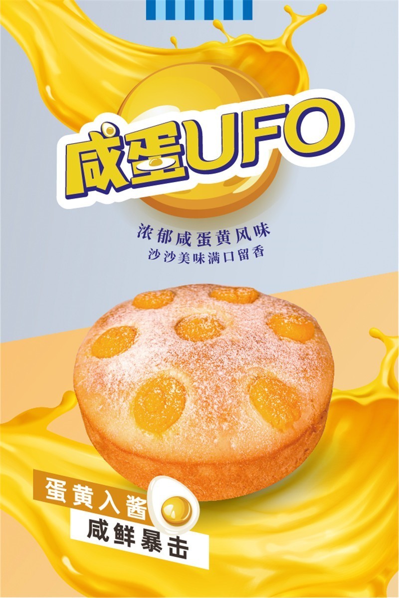 咸蛋UFO-海报.jpg