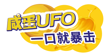 咸蛋UFO-手举牌-03-01.png