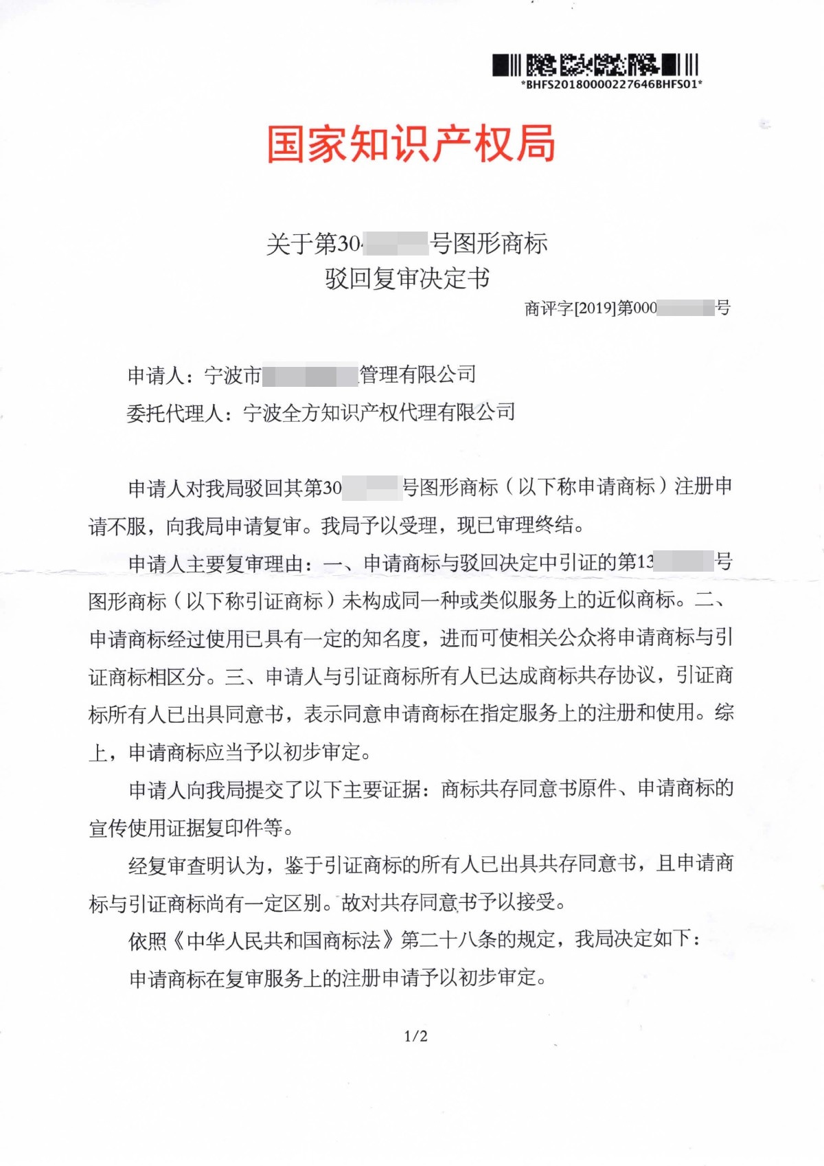 5.驳回复审裁定_页面_1.jpg