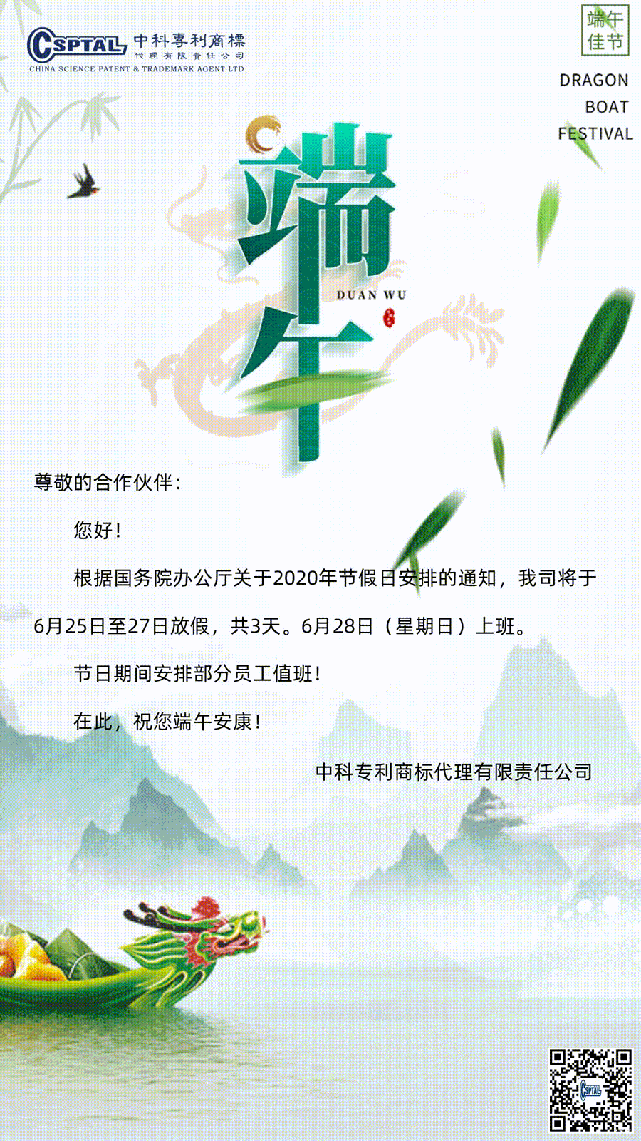 2020端午放假通知.gif