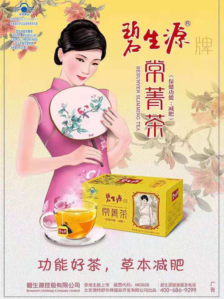 碧生源牌常菁茶.jpg