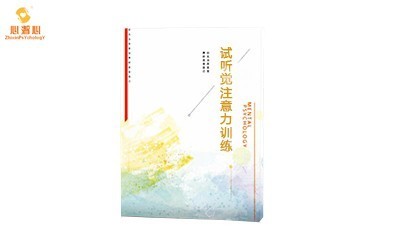 视听觉注意力训练.jpg