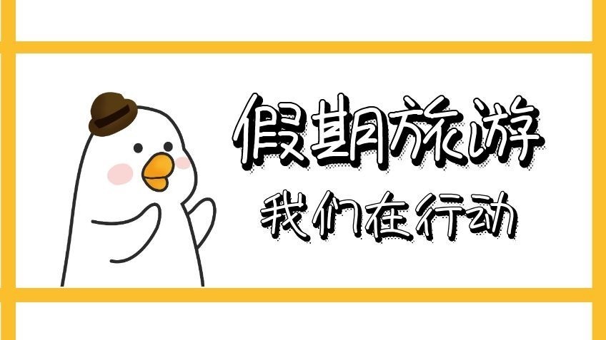 活动作品
