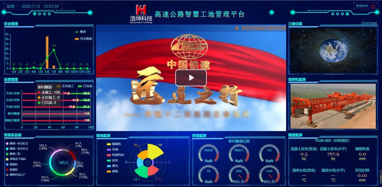 高速公路智慧工地管理平台.jpg