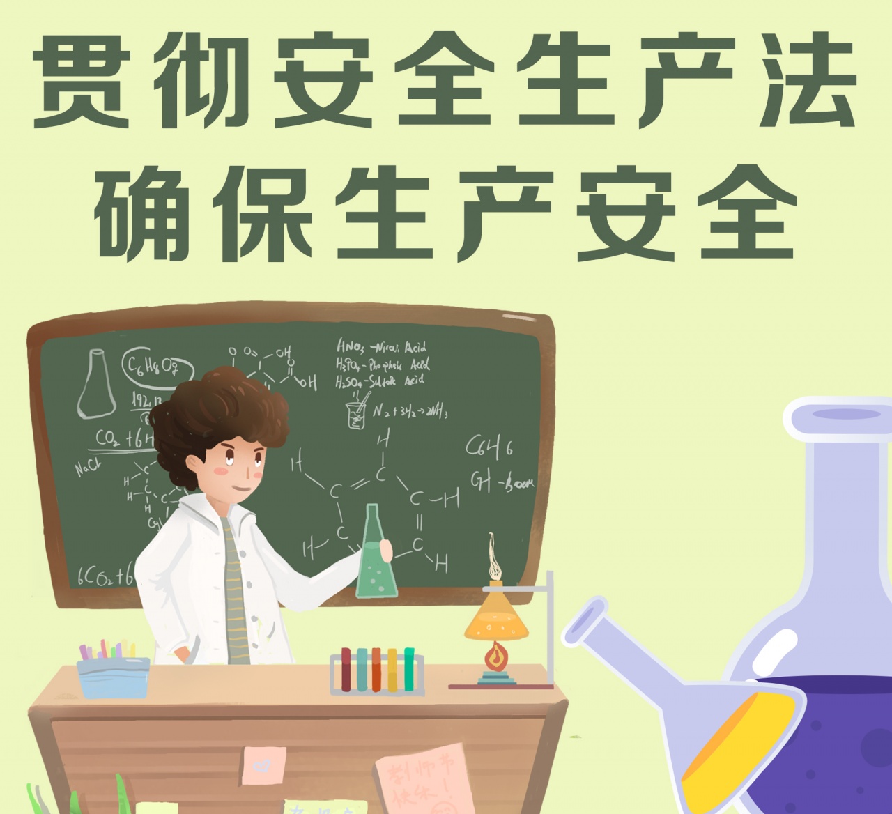 贯彻安全生产法.jpg