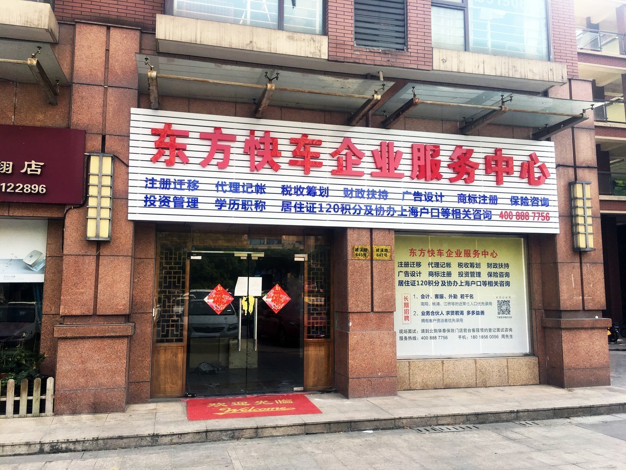 东方快车企业服务中心  图2.jpg