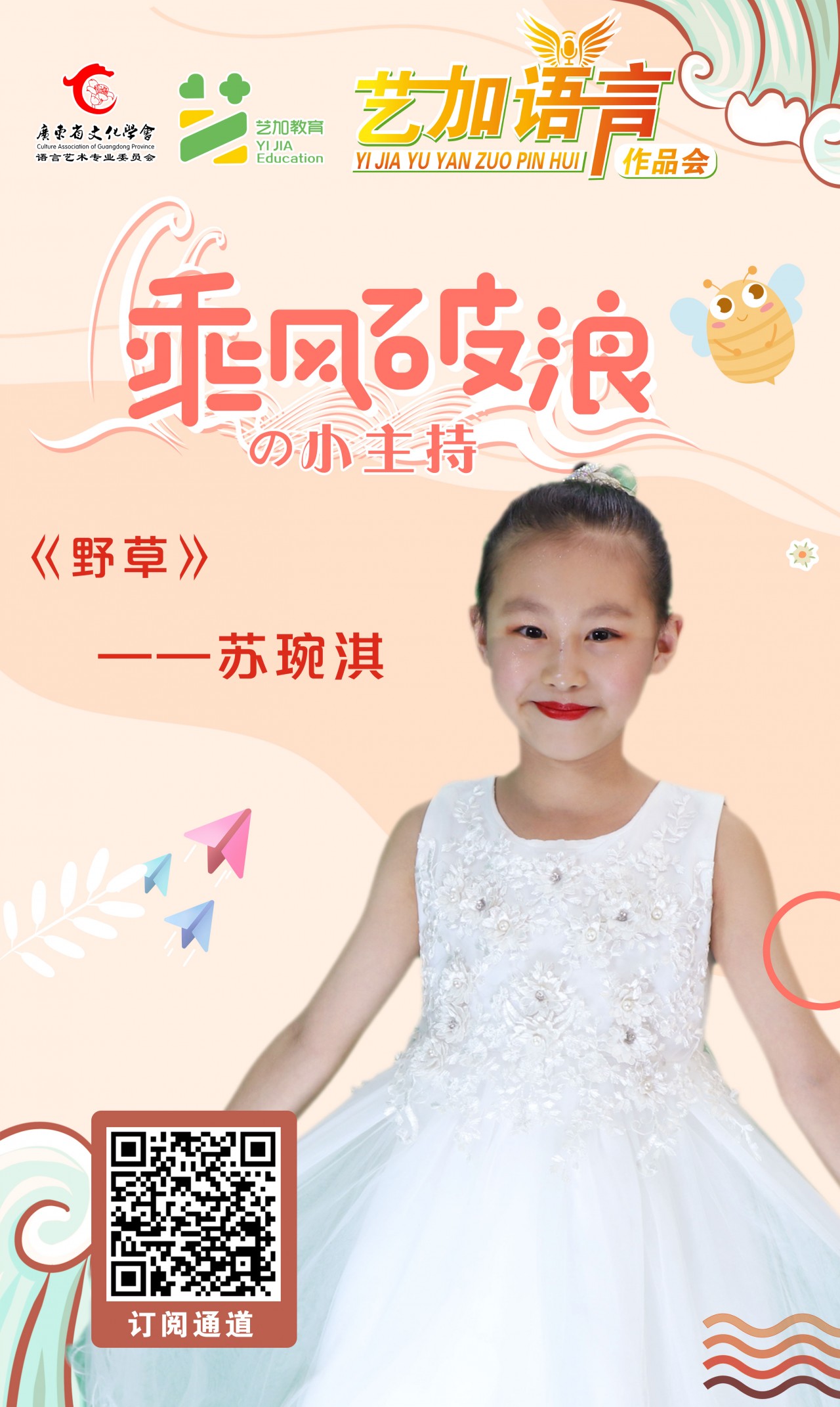 10.苏琬淇.jpg