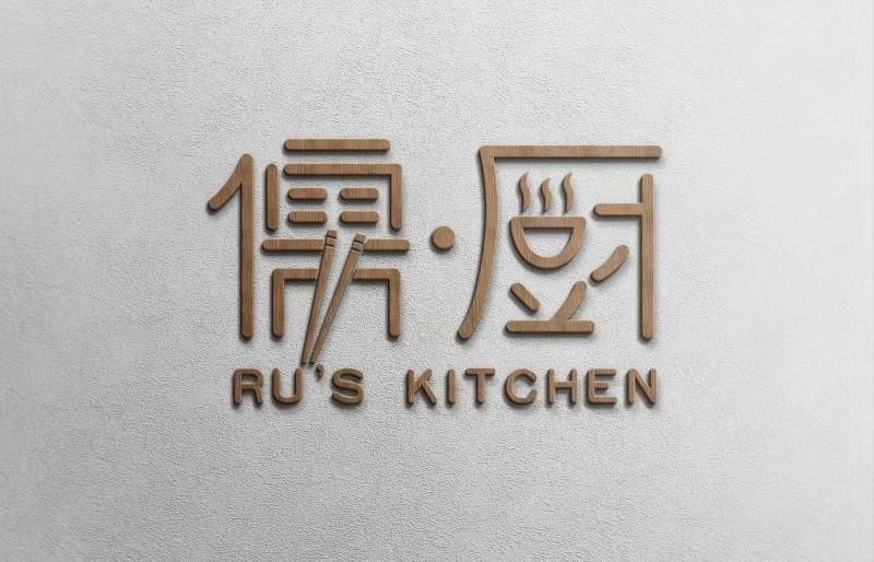 090920 - Ru's Kitchen.jpg
