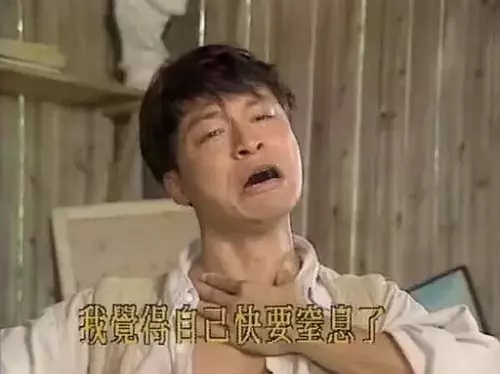 窒息.png