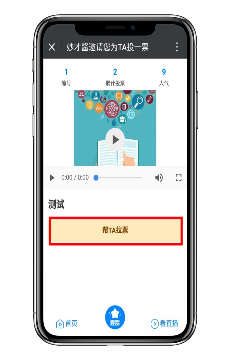 拉票&手机框.jpg