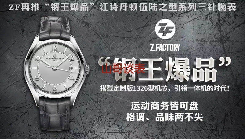 ZF厂最新力作江诗丹顿伍陆之型4600大三针腕表，正装休闲两不误