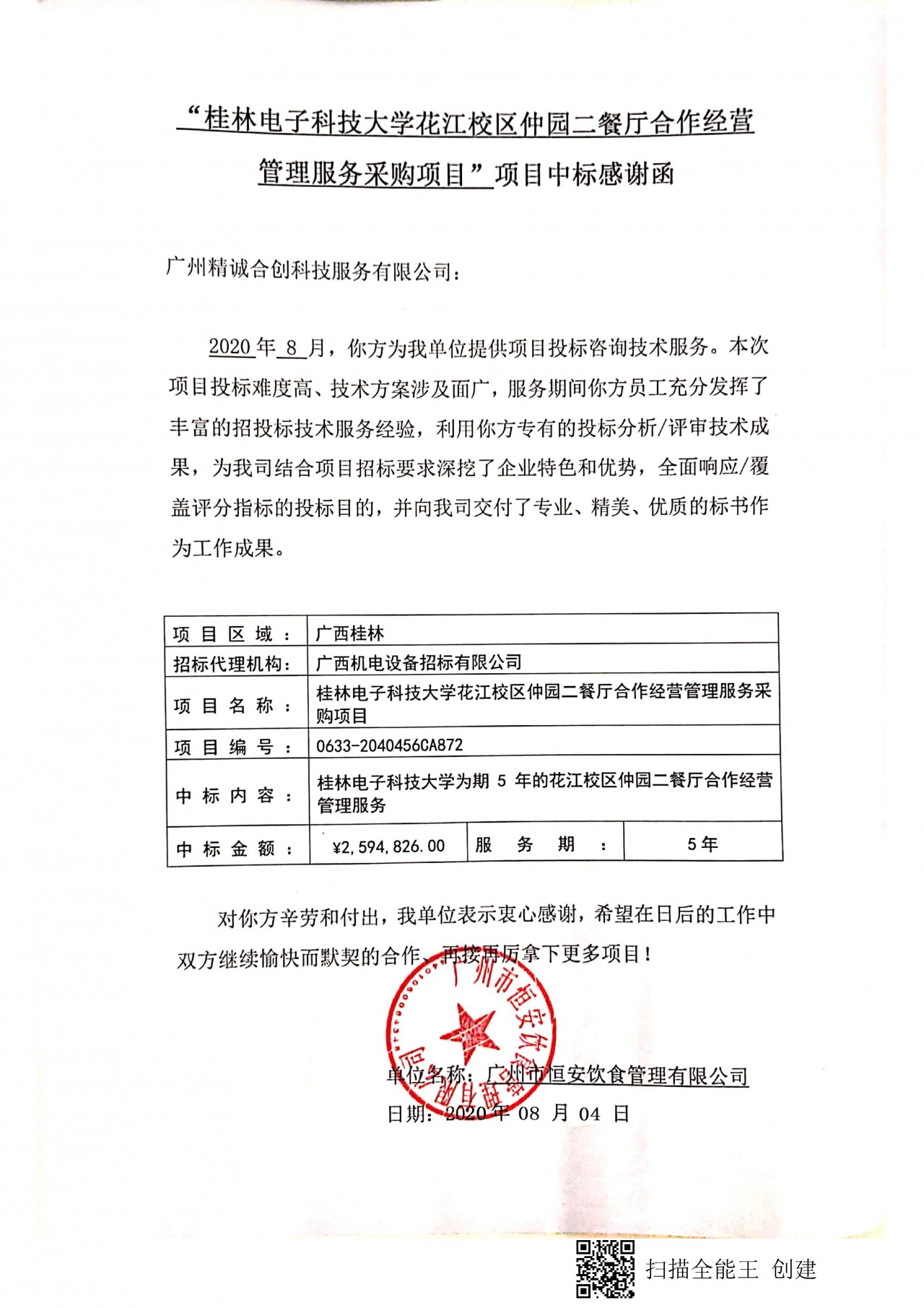 桂林电子科技大学 2020-08-20 09.jpg