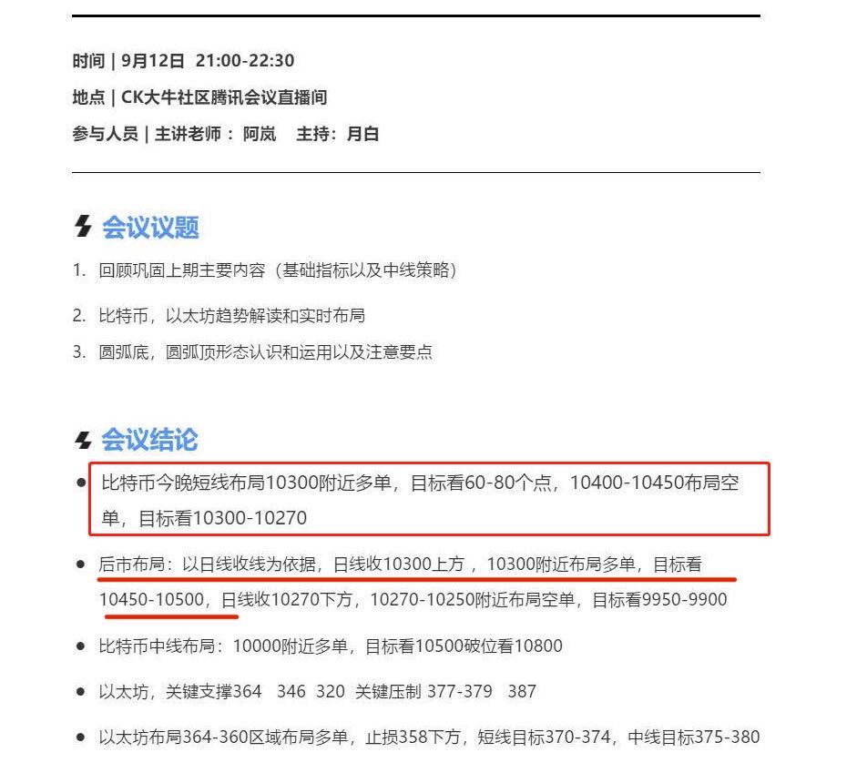 慧子预言：9.13比特币短期仍是多头趋势