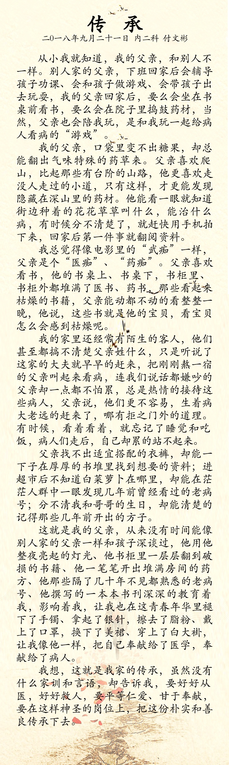 传承.jpg