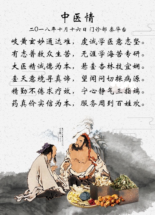 中医情.jpg