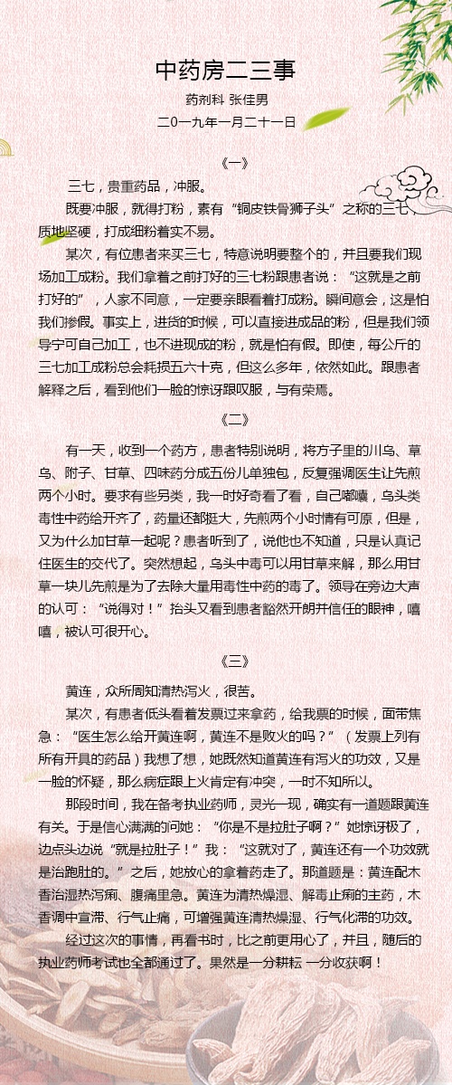 药房二三事.jpg