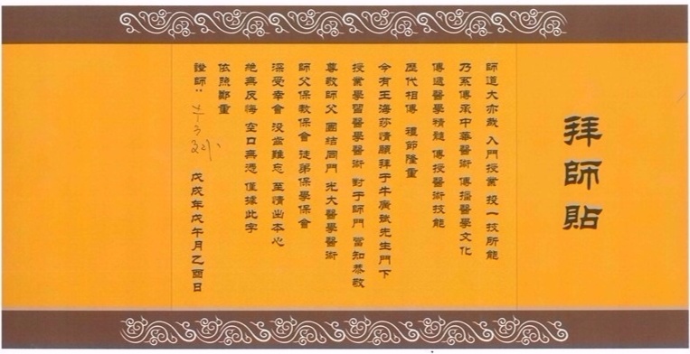 拜师贴2.jpg