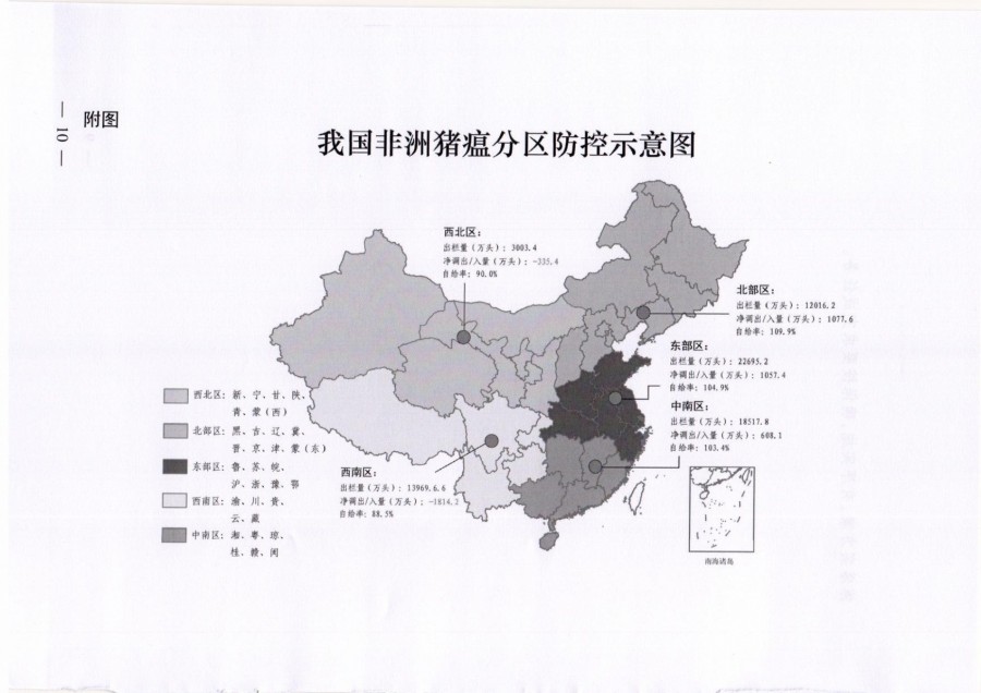 农业农村部办公厅关于征求非洲猪瘟区域联防方案的意见函