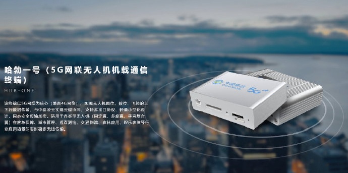 中国移动，探索5G联网无人机更多可能性插图(1)