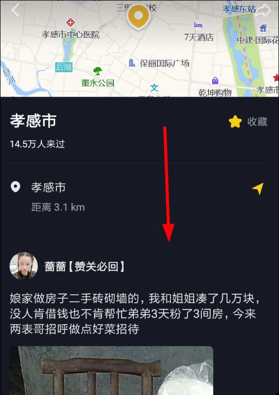 抖音app如何使用定位導航使用定位導航的步驟