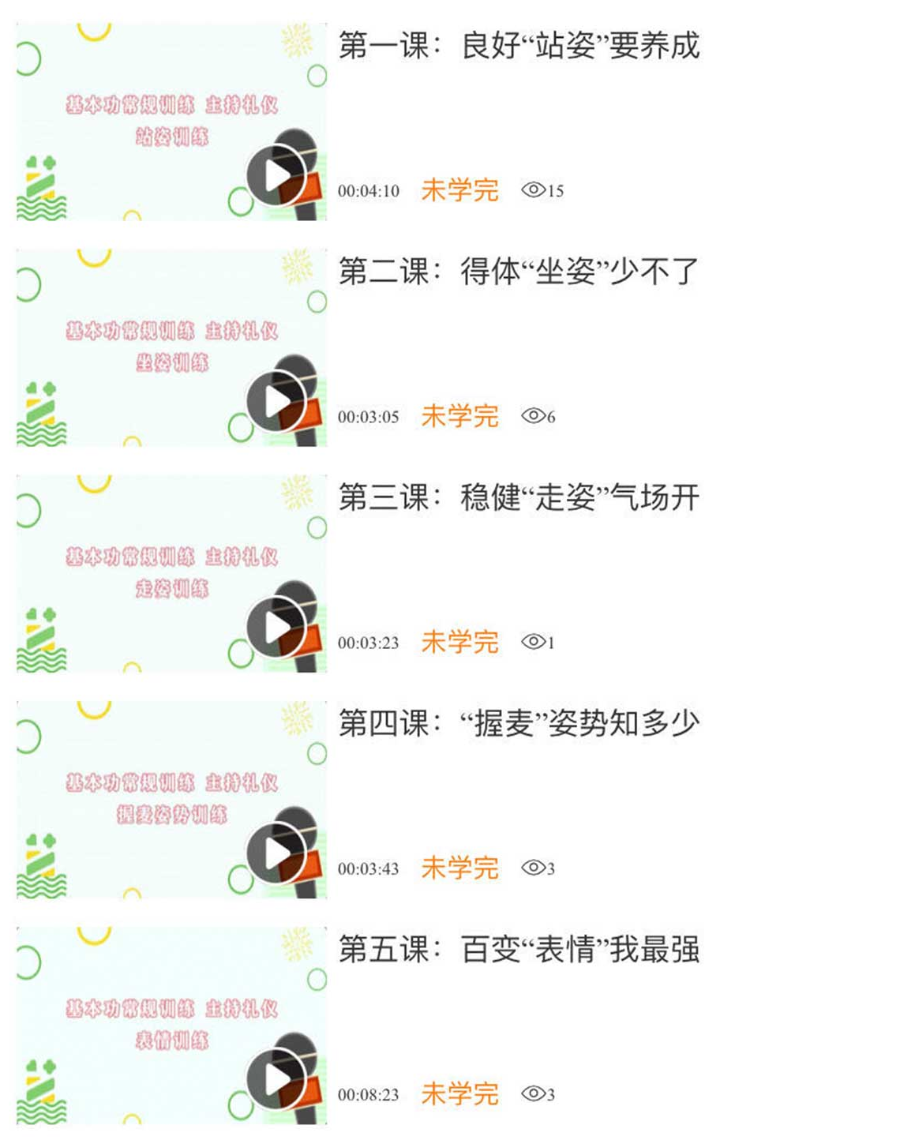 主持礼仪课程表.jpg